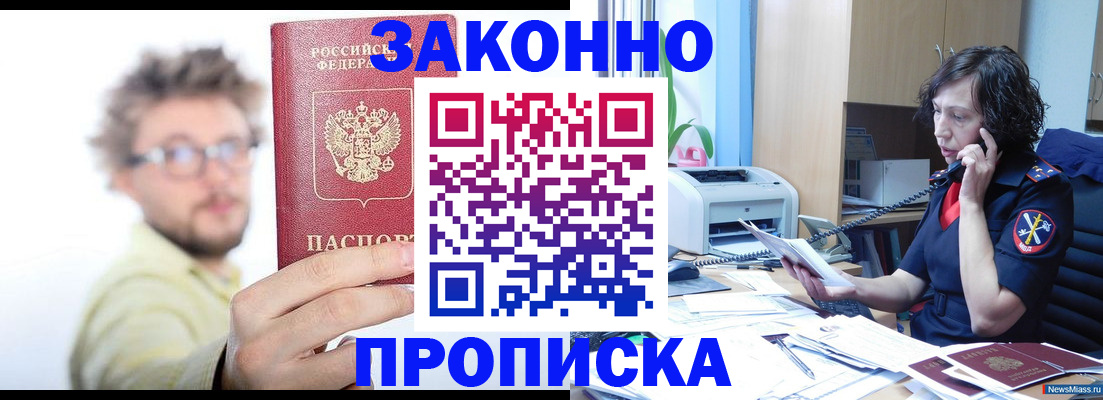 прописка в квартире в Завитинске