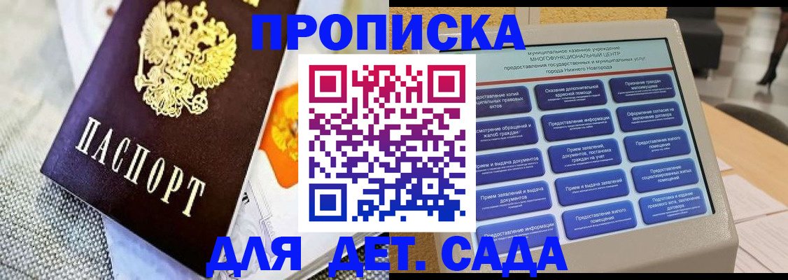 временная регистрация для школы в Завитинске